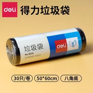 Deli Stationery garbage bag 9574(50 × 60cm/30 bags/roll) office household plastic bag thick wholesale free shipping