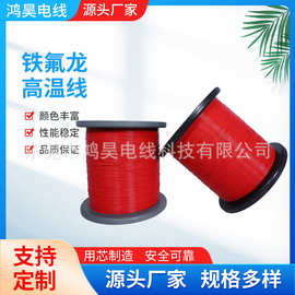 UL1332铁氟龙高温线30 28 26 24 22 20 18 16AWG镀锡铜电子线导线