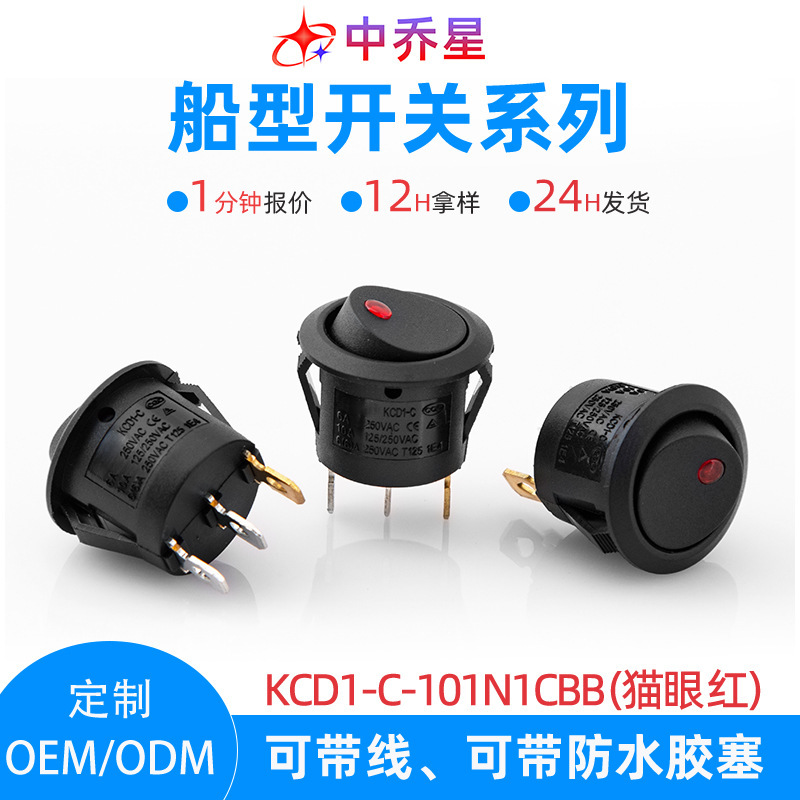 Boat-Shaped Switch Kcd1-C Green Red Yellow Blue Light Full Circle Boat-Shaped Button Switch Cat's Eye Fish Eye Power Rocker Switch Boat-Shaped Switch Kcd1-C Green Red Yellow Blue Light Full Circle Boat-Shaped Button Switch Cat's Eye Fish Eye Power Rocker Switch