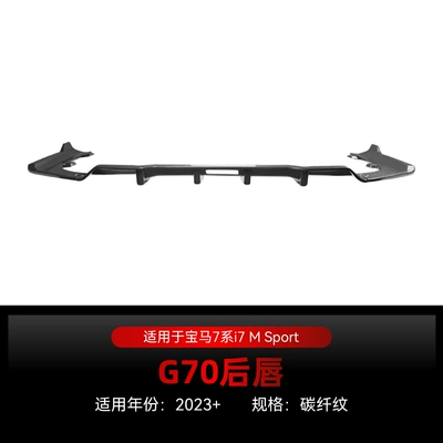 Suitable for 2023+ Bmw 7 Spoiler - carbon-fiber-pattern2023