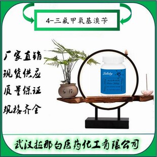 4-�������������С�50824-05-0������������������ ���b100g 98%