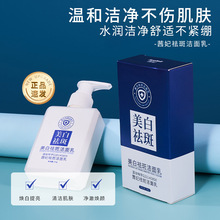 抖音爆款茜妃祛斑洁面乳温和保湿清洁毛孔焕白提亮美白祛斑洗面奶