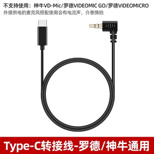 Suben Rode Is Suitable for Rode Mammoth Microphone Adapter Cable Mobile Phone Android Type C Recording Cable 3.5mm