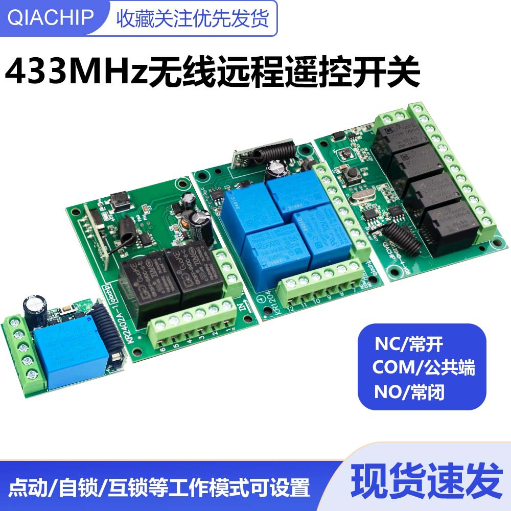 DC6V12V24V电源遥控开关水泵电机控制板遥控门禁继电器信号433.92
