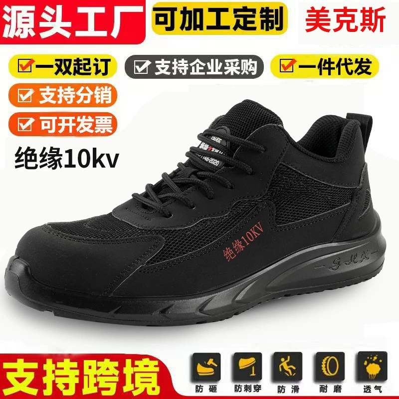 Изолированная мужская обувь для охраны труда 10 кВ, легкая защитная обувь, электрическая обувь с твердой подошвой из полиуретана, защищающая от ударов и проколов.