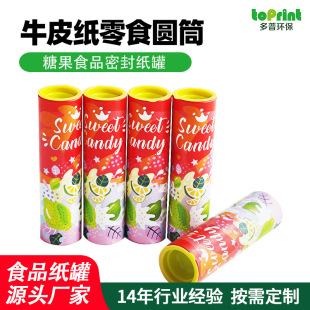 Moisture-Proof Sealed Packaging Printed Kraft Paper Food Round Paper Tube Food-Grade Sealed Jar with Plastic Lid for Candy Cylinders
