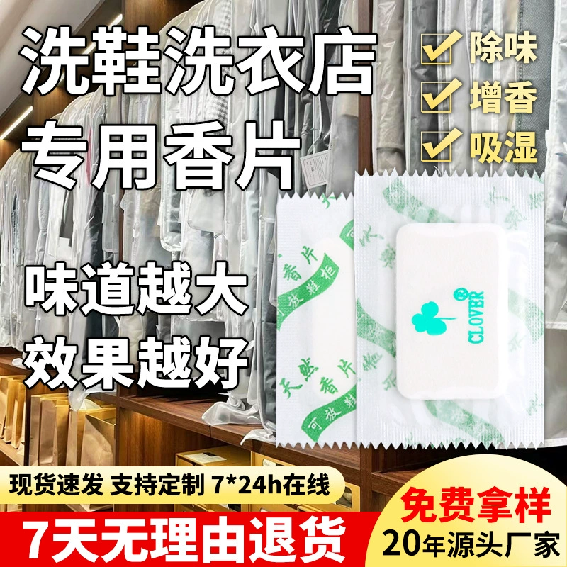 Стирка обуви Прачечная Специальная ароматическая пленка Химчистка одежды Уборка автомобиля Стойкое удаление запаха Поглощение влаги Сумка для ароматерапии