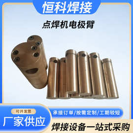 点焊机电极臂碰焊机电极臂握杆 铜棒 导电杆 点焊对焊机