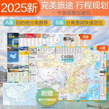 2025新版 中国旅游图地图 22元 中图地图出版社
