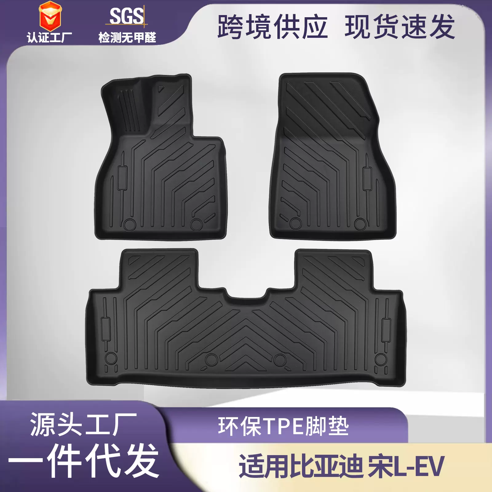 适用于24款比亚迪宋L-EV汽车脚垫全环保TPE专车专用后备箱垫代发
