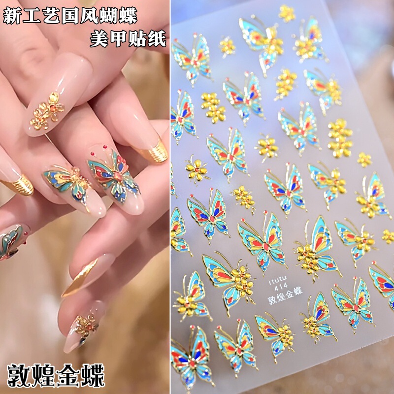 新中式国风美甲贴纸网红爆款敦煌蝶影法式花朵蝴蝶浮雕立体贴纸|undefined