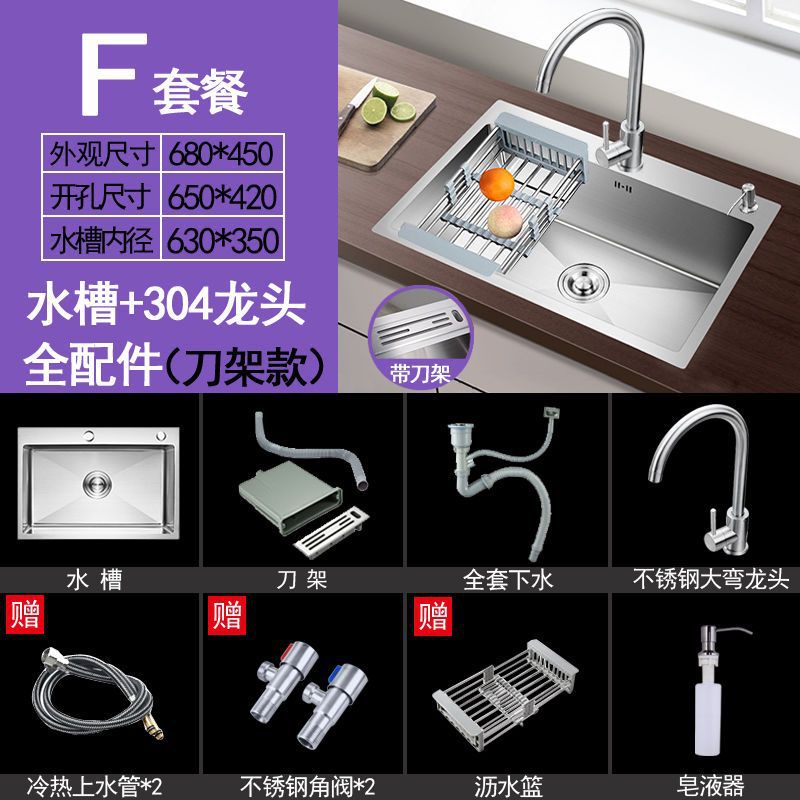 手工加厚单槽刀架款68_45_套餐F【水槽配不锈钢龙头+全配件】