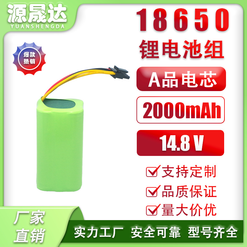 18650锂电池组PACK 14.8V电压 2000mAh容量适用于电动工具 扫地机