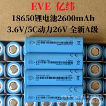 EVE|18650늳2600mAh3.7V5CҾӒߵؙC늳ظ߰ȫ늳