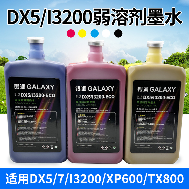 银河ECO适用DX5/i3200弱溶剂墨水户外压电写真机墨水弱溶剂墨水