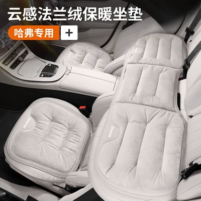 Beast Raptor Xiaolong Winter Flannel, Seat cushion, seat cover
