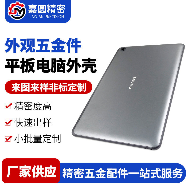Aluminum Alloy Notebook Shell Cnc Processing Precision Hardware Processing Center Cover Non-Standard Hardware Appearance Parts