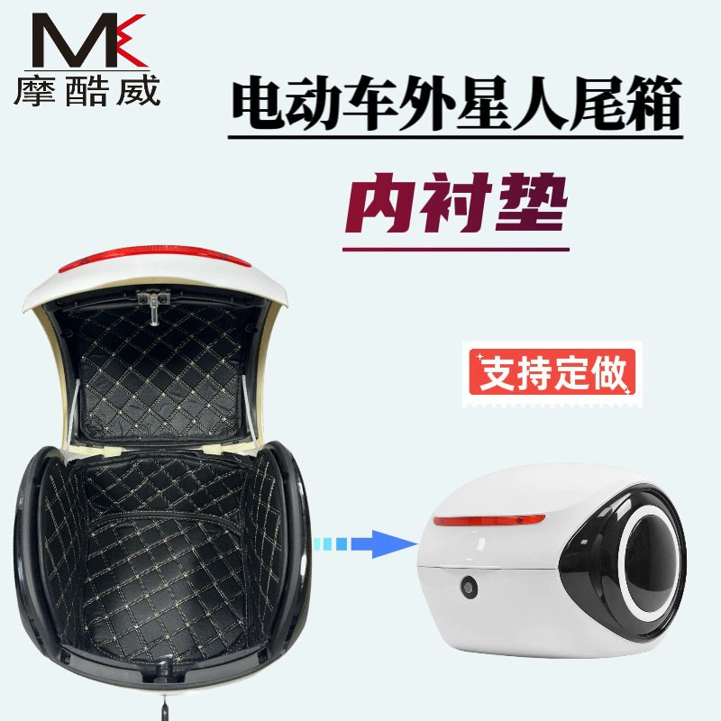 Подкладка багажника электромобиля Alien, модифицированный багажник, ящик для инструментов, ящик для хранения, звукоизоляционная внутренняя подкладка, аксессуары