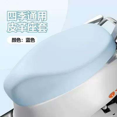 Cover Universal Cushion Cover, Motorcycle cushion - universal-for-large-electric-vehicles-blue