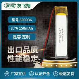 厂家直销UFX600936可充电 智能手环电池 录音笔电池 钓鱼灯电池