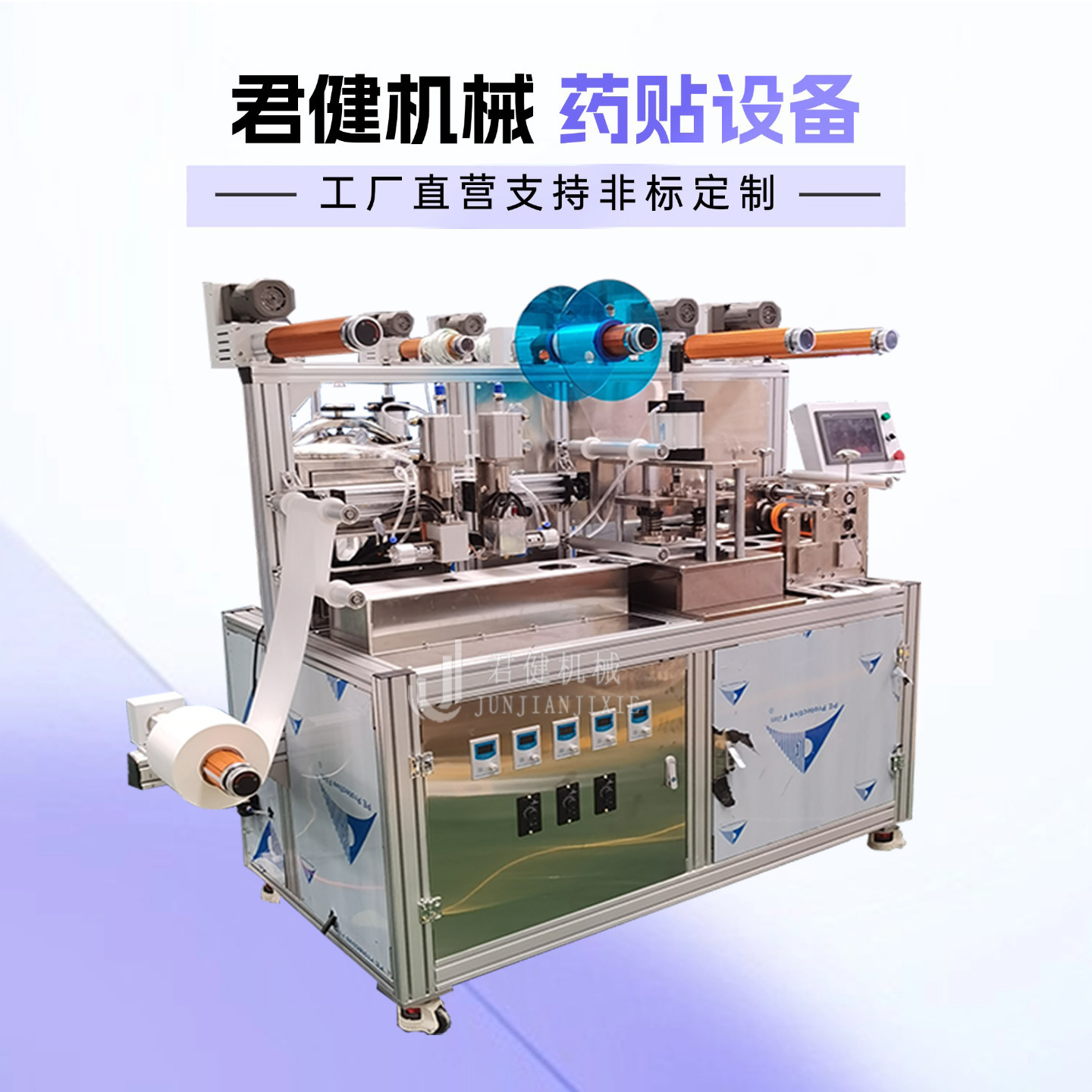 乳腺贴膏药机全自动 无纺布膝盖关节贴制膏机 带搅拌锅膏药贴机