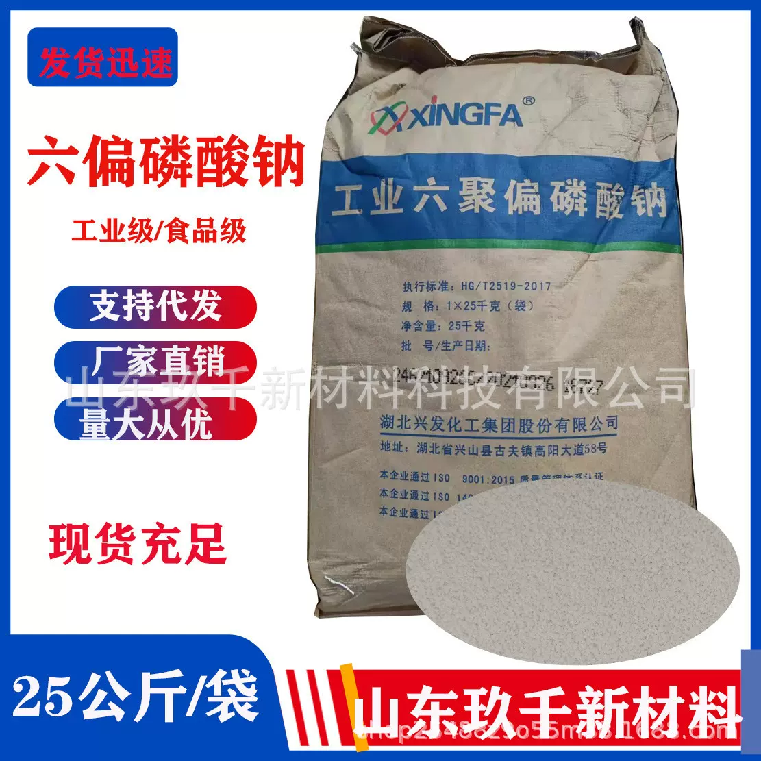 现货批发六偏磷酸钠工业级印染助剂污水处理软水剂 六偏磷酸钠