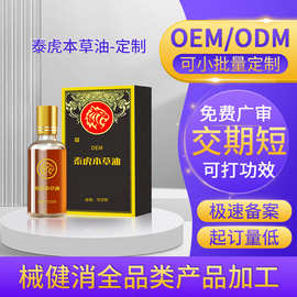 定制泰虎本草油疼痛精油颈肩腰腿不适舒缓活络油中老年精油代加工