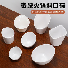 火锅麻辣烫配菜桶斜口碗商用仿瓷自助生菜碗创意酒店调料酱料碟