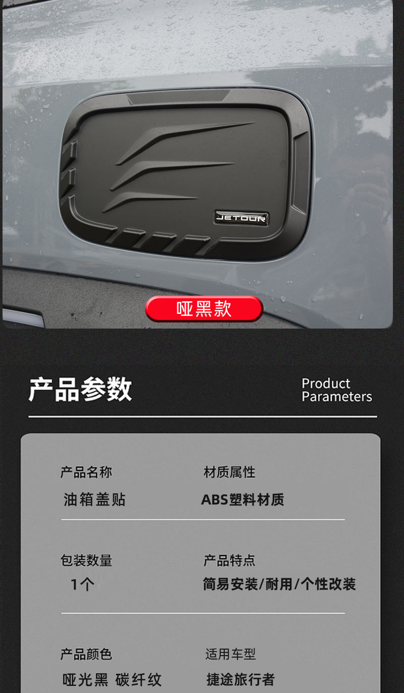 Suitable for Jietu Traveler Fuel Tank Cap Decorative Sticker, Specially Designed for Shanhai T2 Modification, Matte Black Body Appearance Accessories
