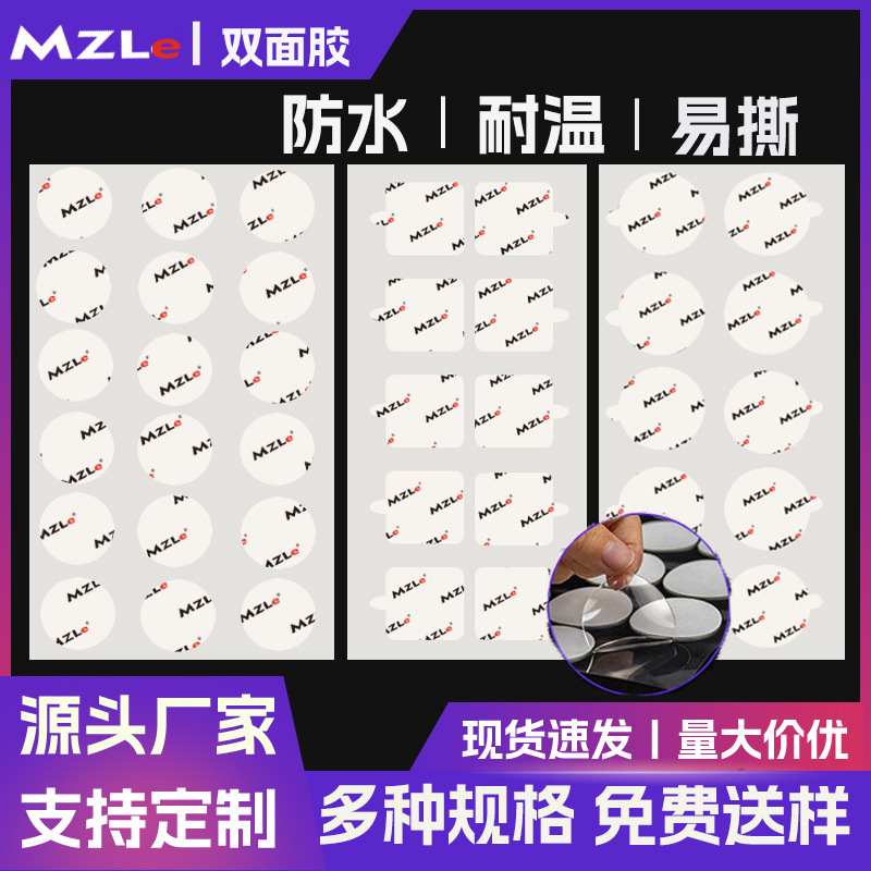 透明亚克力无痕胶 点点胶 带logo 防水耐高温纳米双面胶