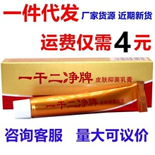 养至正一干二净草本外用皮肤止痒乳膏软膏一干二净皮肤抑菌膏其他