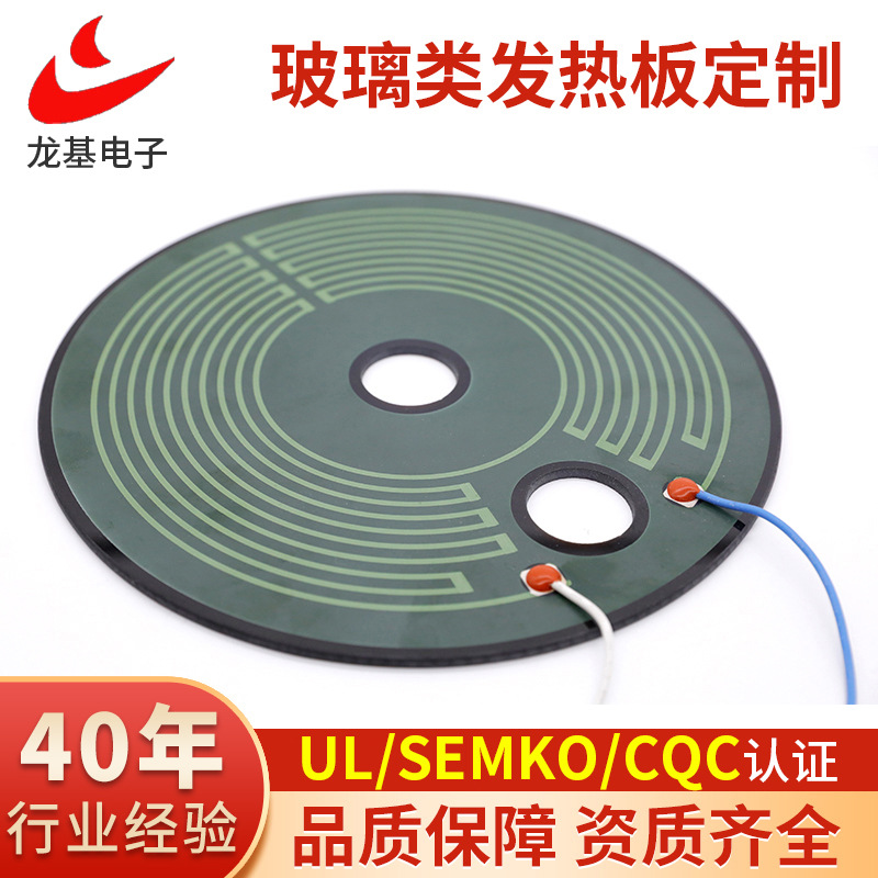 来图制作玻璃加热板 红外微晶玻璃加热板 咖啡机暖奶机玻璃电热片