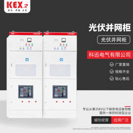 光伏并网柜 配电柜200KW300kw计量柜太阳能储能并网柜GGD低压