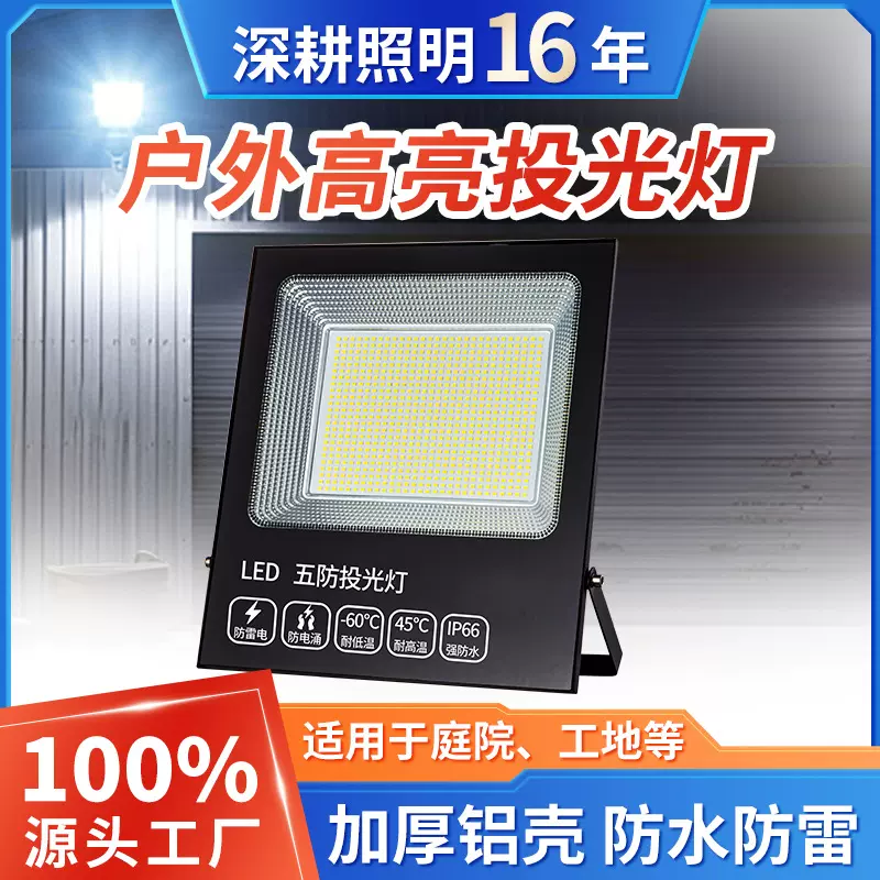 户外投光灯射灯 室外防水强光超亮工地工厂房车间探照灯LED照明灯