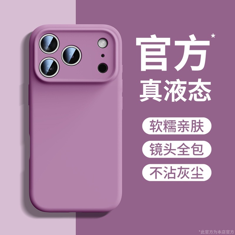 进口硅胶适用苹果17promax液态手机壳MagSafe磁吸16保护套Air纯色|undefined
