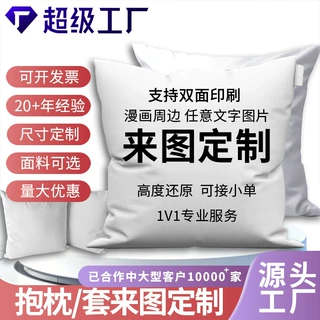 抱枕定制企业logo印字广告礼品定制来图定做创意沙发靠垫靠枕订制