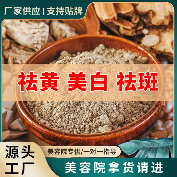 Herbal Chinese Medicine Qizi Bai Anti-Freckle Mask Powder, Beauty Salon Special Light Yellow Whitening Soft Mask Powder, Wholesale Mask Powder