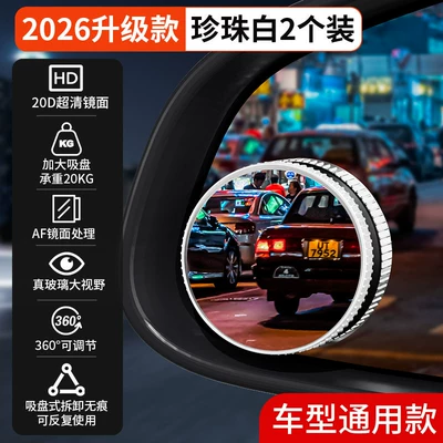 reverse assist mirror, blind spot – Large field of view rear view auxiliary mirror - 2026-upgraded-model-white-2-pack-universal-for-all-models-20d-enlarged-ultra-clear-lens-50-increased-field-of-view-20kg-load-capacity