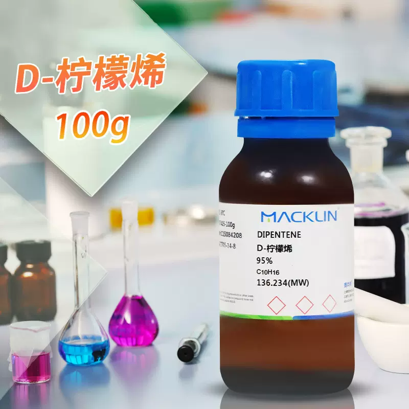 麦克林试剂 D-柠檬烯 cas号:7705-14-8 化学试剂实验用品科学研究
