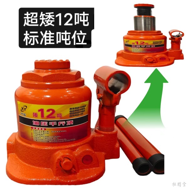 超矮液压千斤顶12吨叉车小汽车用轿车车载低位立式液压千斤顶