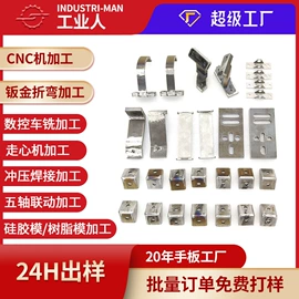 CNC加工;模型、手板;汽摩配件加工