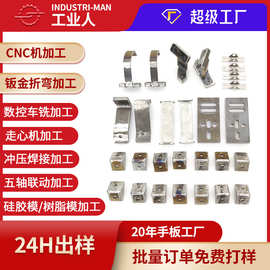 cnc机加工非标定制铝件不锈钢加工钣金折弯手板模型机械五金加工
