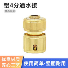 铝合金4分通水接家用水管接头镀铜水软管奶嘴型喷枪1/2快接头