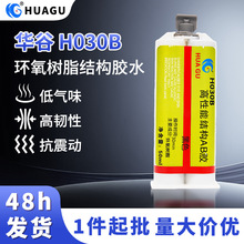 现货环氧树脂AB胶金属陶瓷强力万能胶木材石材玻璃多用途粘接胶水