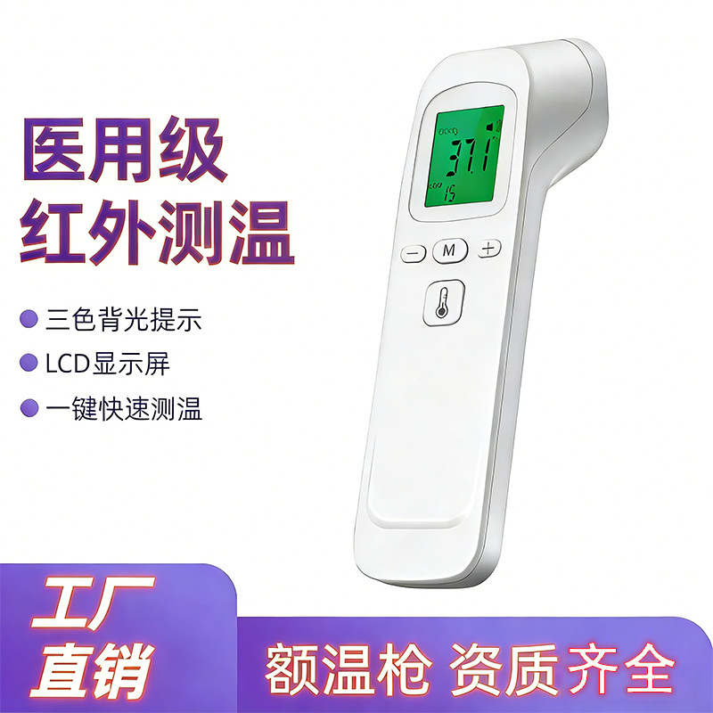 Spot Handheld Thermometer Non-Contact Infrared Thermometer Household Electronic Thermometer High-Precision Forehead Thermometer