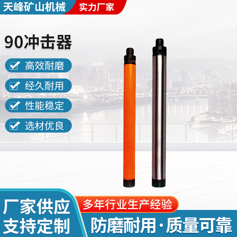 隧道矿山专用冷压柱齿钎头镐钎90低风压潜孔冲击器 90冲击器