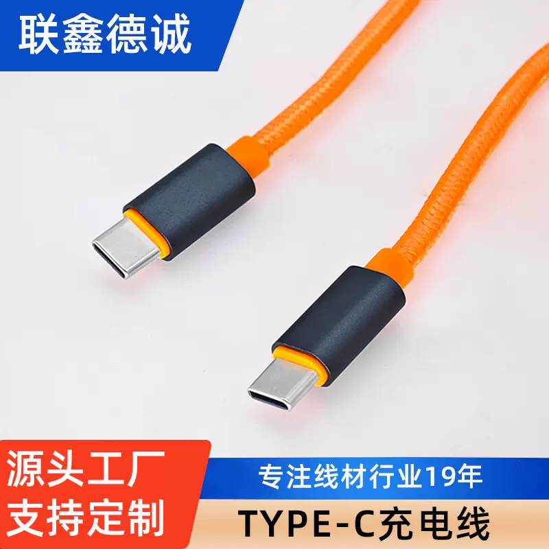 厂家直销TYPE-C充电线 适用华为小米手机双头type-c快充数据线