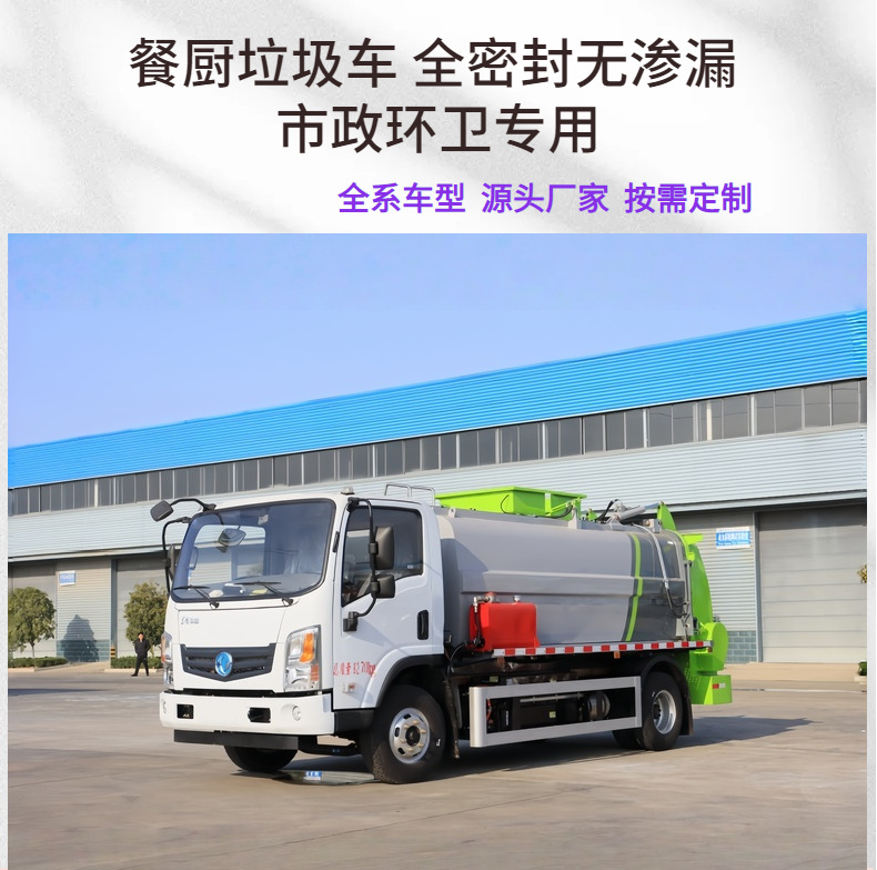 Dongfeng pure electric food waste truck available for wholesale, low-noise operation, direct sales from the manufacturer