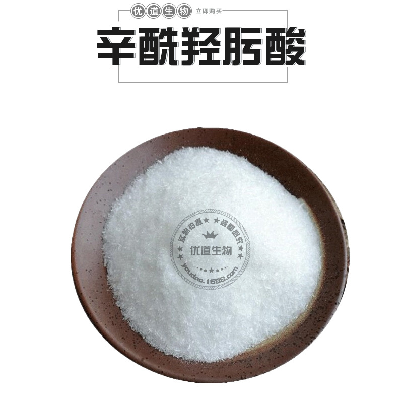 辛酰羟肟酸 99%以上含量 无添加防腐 安全温和不刺激 1KG起订