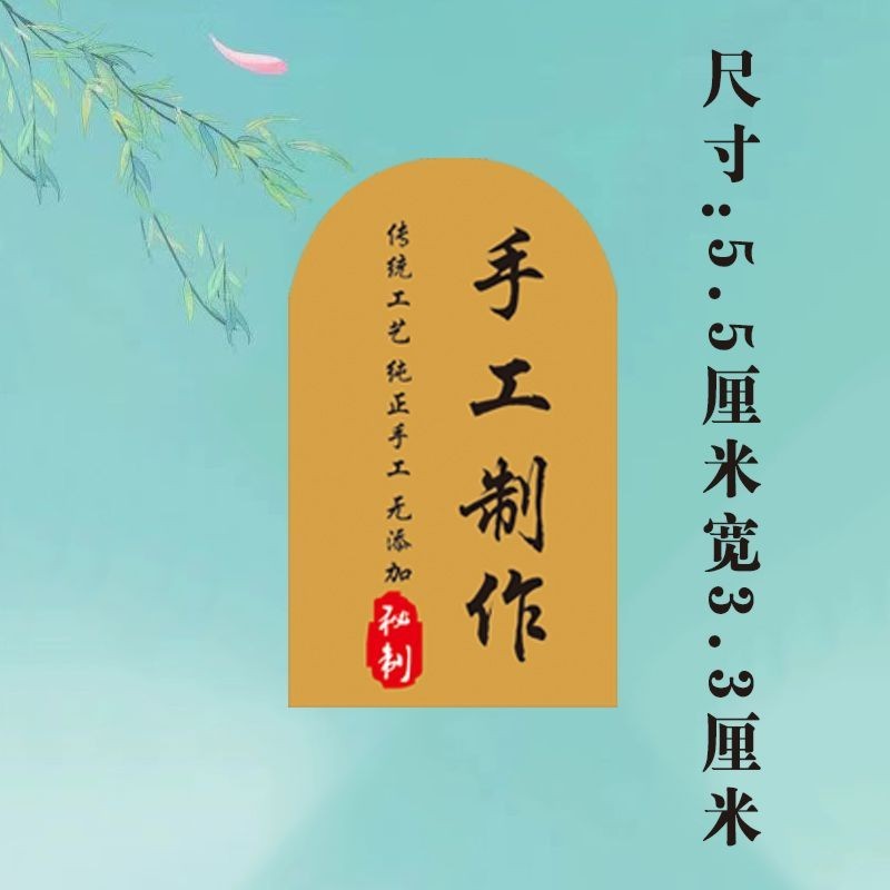 純粋な手作りラベルシール不乾性カプサイソース牛肉ソースシール手作り不乾性M|undefined